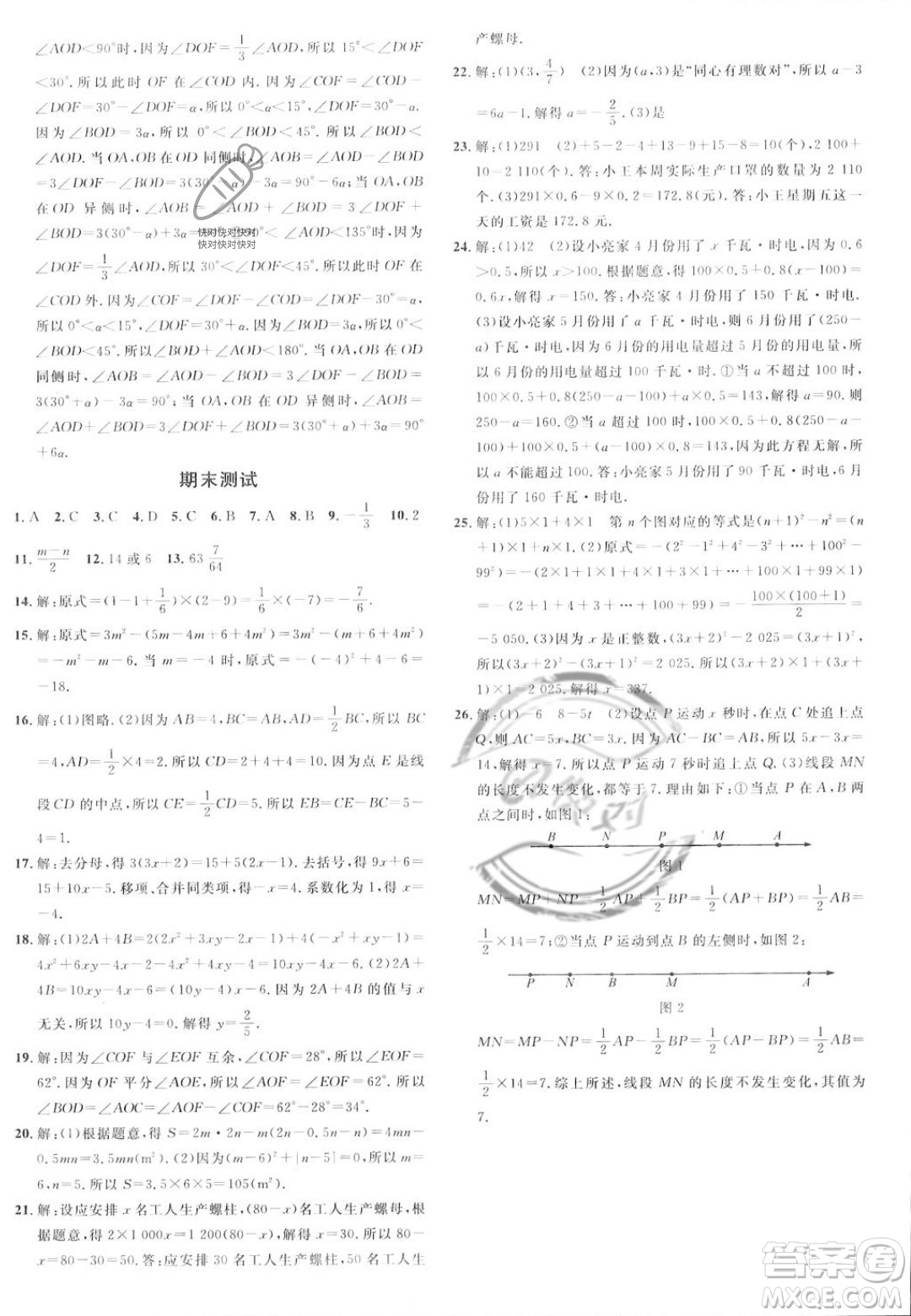 安徽師范大學(xué)出版社2023年秋名校課堂七年級(jí)上冊(cè)數(shù)學(xué)人教版陜西專版答案