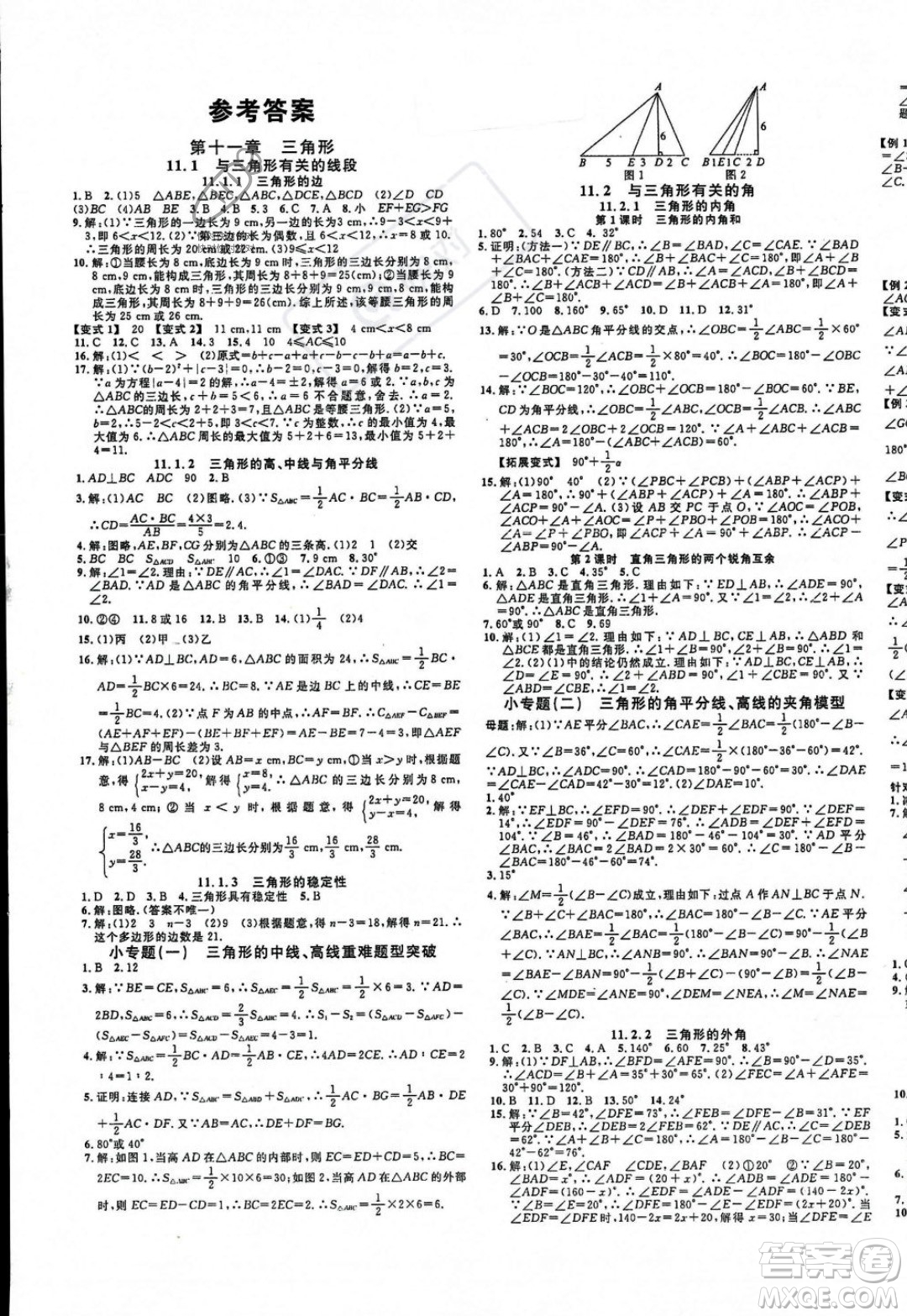 廣東經(jīng)濟(jì)出版社2023年秋名校課堂八年級(jí)上冊(cè)數(shù)學(xué)人教版貴陽(yáng)專版答案