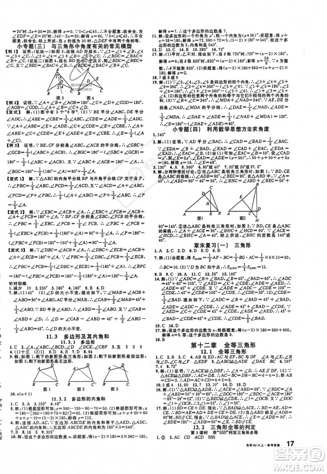 廣東經(jīng)濟(jì)出版社2023年秋名校課堂八年級(jí)上冊(cè)數(shù)學(xué)人教版貴陽(yáng)專版答案