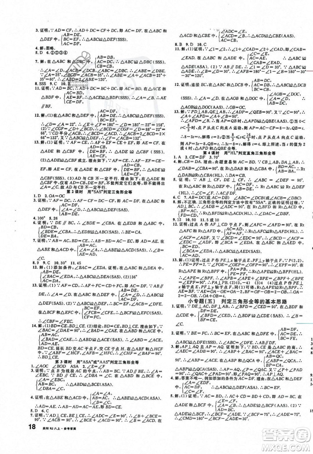 廣東經(jīng)濟(jì)出版社2023年秋名校課堂八年級(jí)上冊(cè)數(shù)學(xué)人教版貴陽(yáng)專版答案