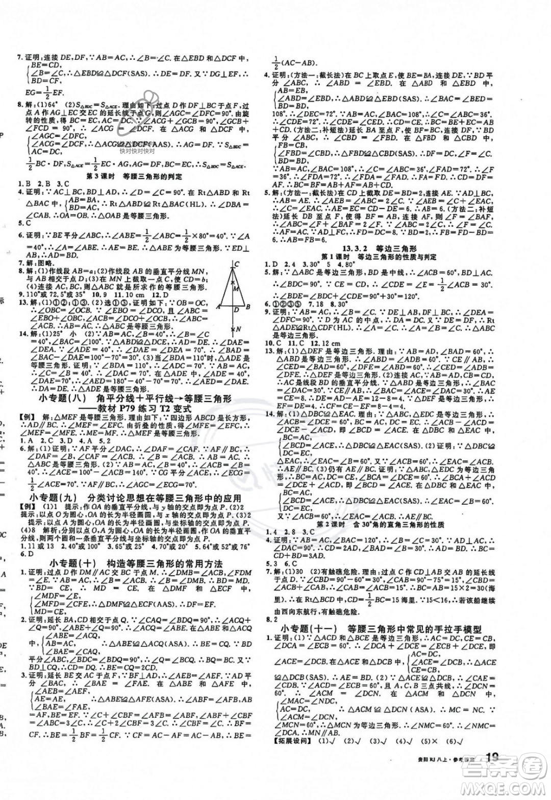 廣東經(jīng)濟(jì)出版社2023年秋名校課堂八年級(jí)上冊(cè)數(shù)學(xué)人教版貴陽(yáng)專版答案