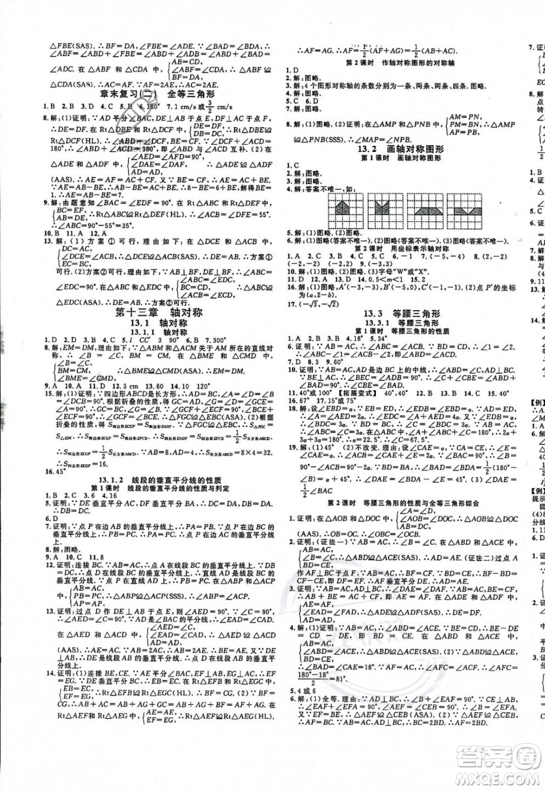 廣東經(jīng)濟(jì)出版社2023年秋名校課堂八年級(jí)上冊(cè)數(shù)學(xué)人教版貴陽(yáng)專版答案