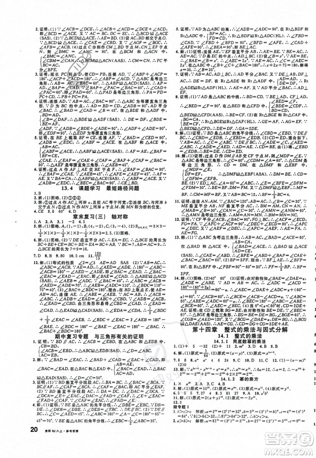 廣東經(jīng)濟(jì)出版社2023年秋名校課堂八年級(jí)上冊(cè)數(shù)學(xué)人教版貴陽(yáng)專版答案