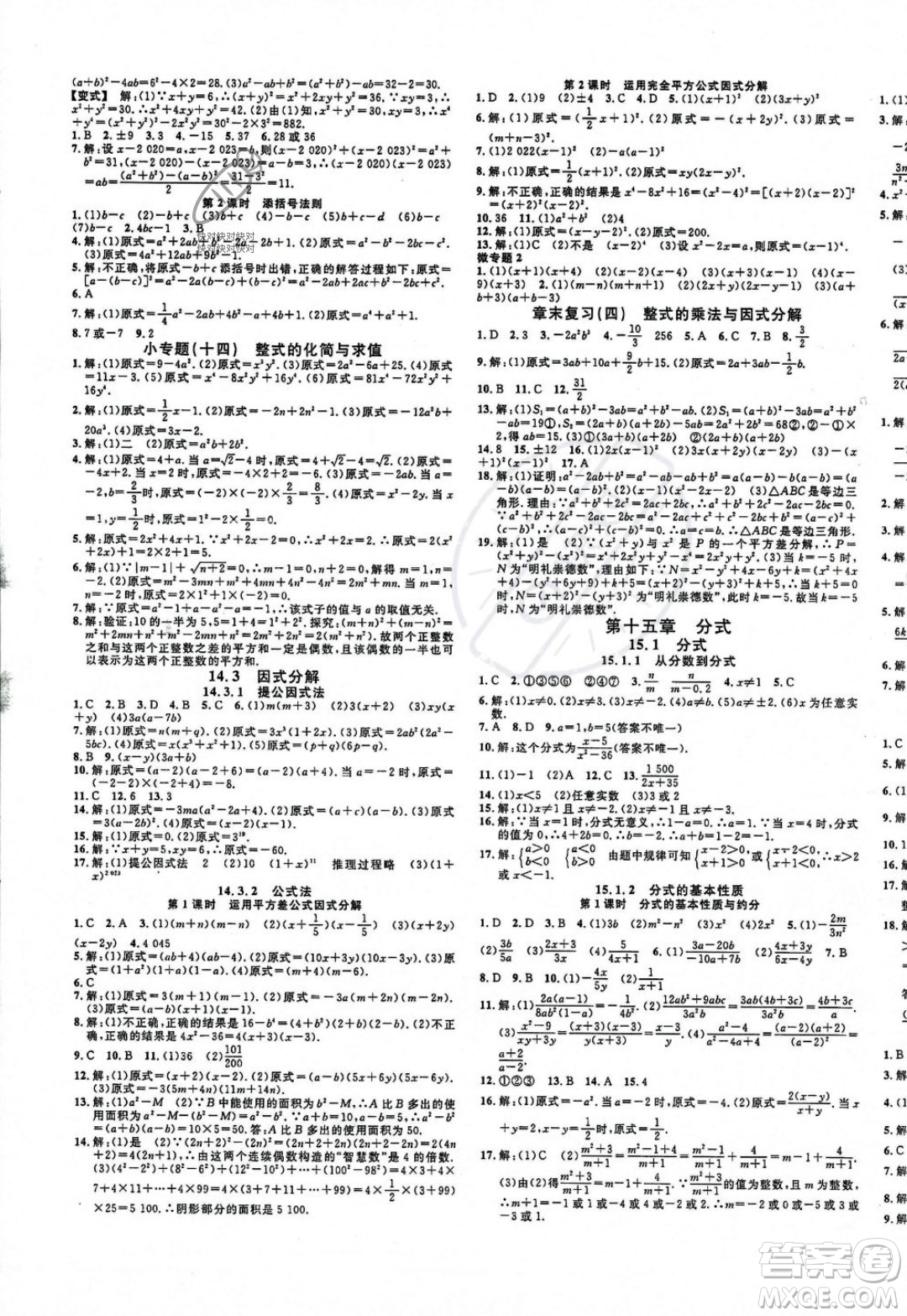 廣東經(jīng)濟(jì)出版社2023年秋名校課堂八年級(jí)上冊(cè)數(shù)學(xué)人教版貴陽(yáng)專版答案