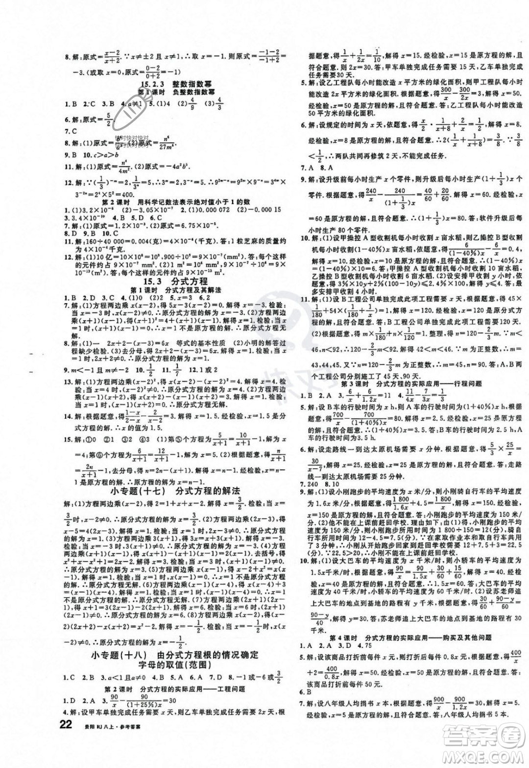 廣東經(jīng)濟(jì)出版社2023年秋名校課堂八年級(jí)上冊(cè)數(shù)學(xué)人教版貴陽(yáng)專版答案