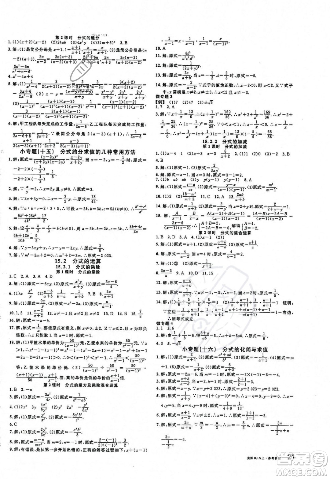 廣東經(jīng)濟(jì)出版社2023年秋名校課堂八年級(jí)上冊(cè)數(shù)學(xué)人教版貴陽(yáng)專版答案