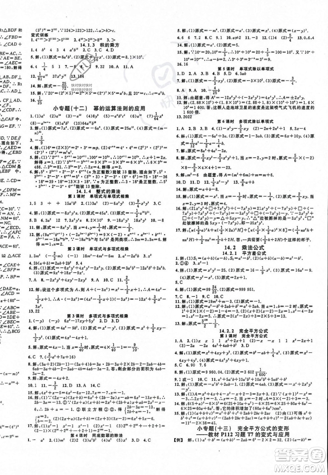 廣東經(jīng)濟(jì)出版社2023年秋名校課堂八年級(jí)上冊(cè)數(shù)學(xué)人教版貴陽(yáng)專版答案