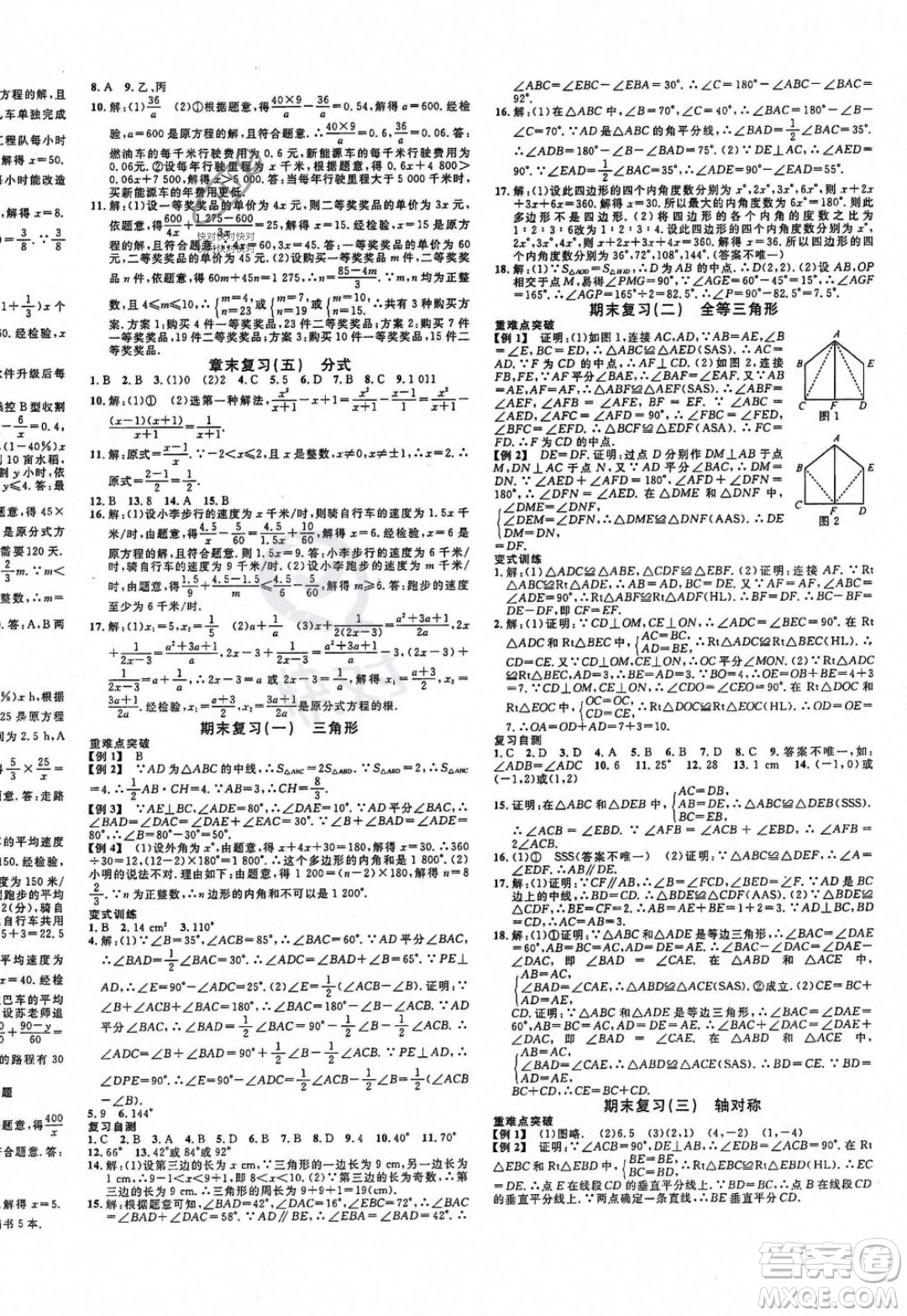 廣東經(jīng)濟(jì)出版社2023年秋名校課堂八年級(jí)上冊(cè)數(shù)學(xué)人教版貴陽(yáng)專版答案