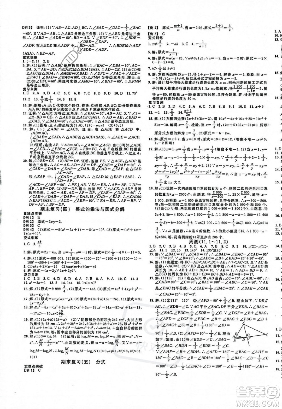 廣東經(jīng)濟(jì)出版社2023年秋名校課堂八年級(jí)上冊(cè)數(shù)學(xué)人教版貴陽(yáng)專版答案