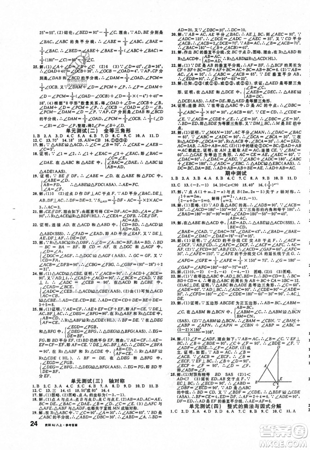 廣東經(jīng)濟(jì)出版社2023年秋名校課堂八年級(jí)上冊(cè)數(shù)學(xué)人教版貴陽(yáng)專版答案