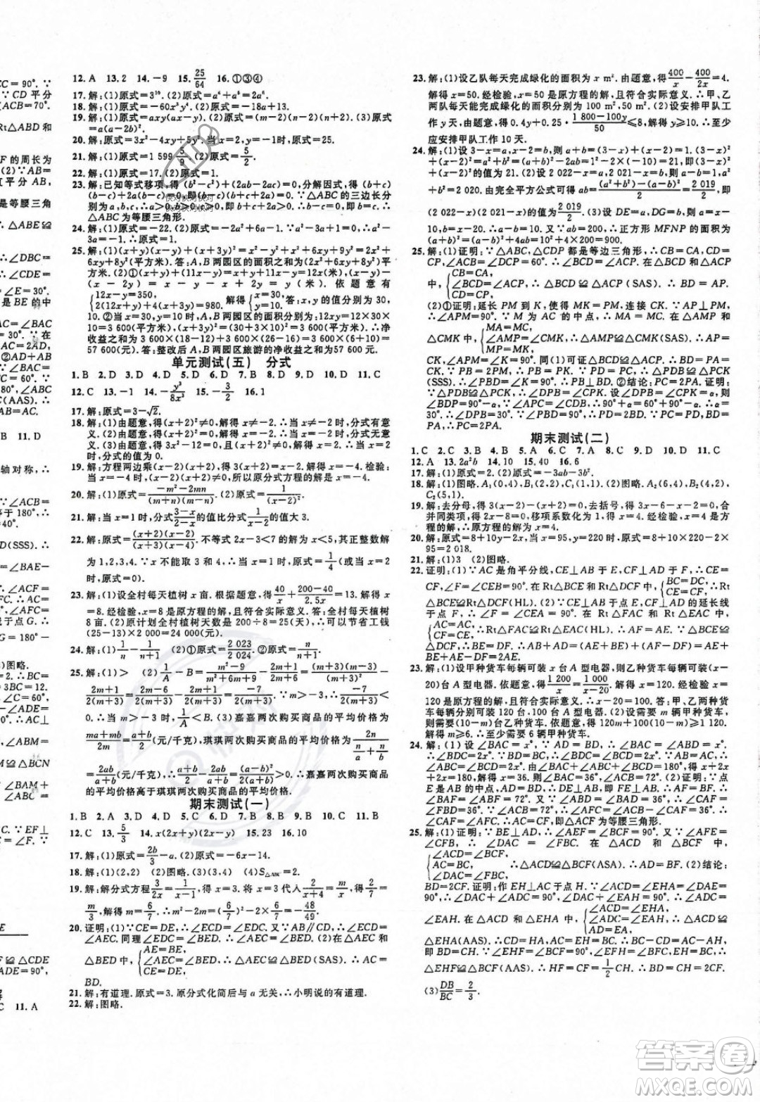 廣東經(jīng)濟(jì)出版社2023年秋名校課堂八年級(jí)上冊(cè)數(shù)學(xué)人教版貴陽(yáng)專版答案