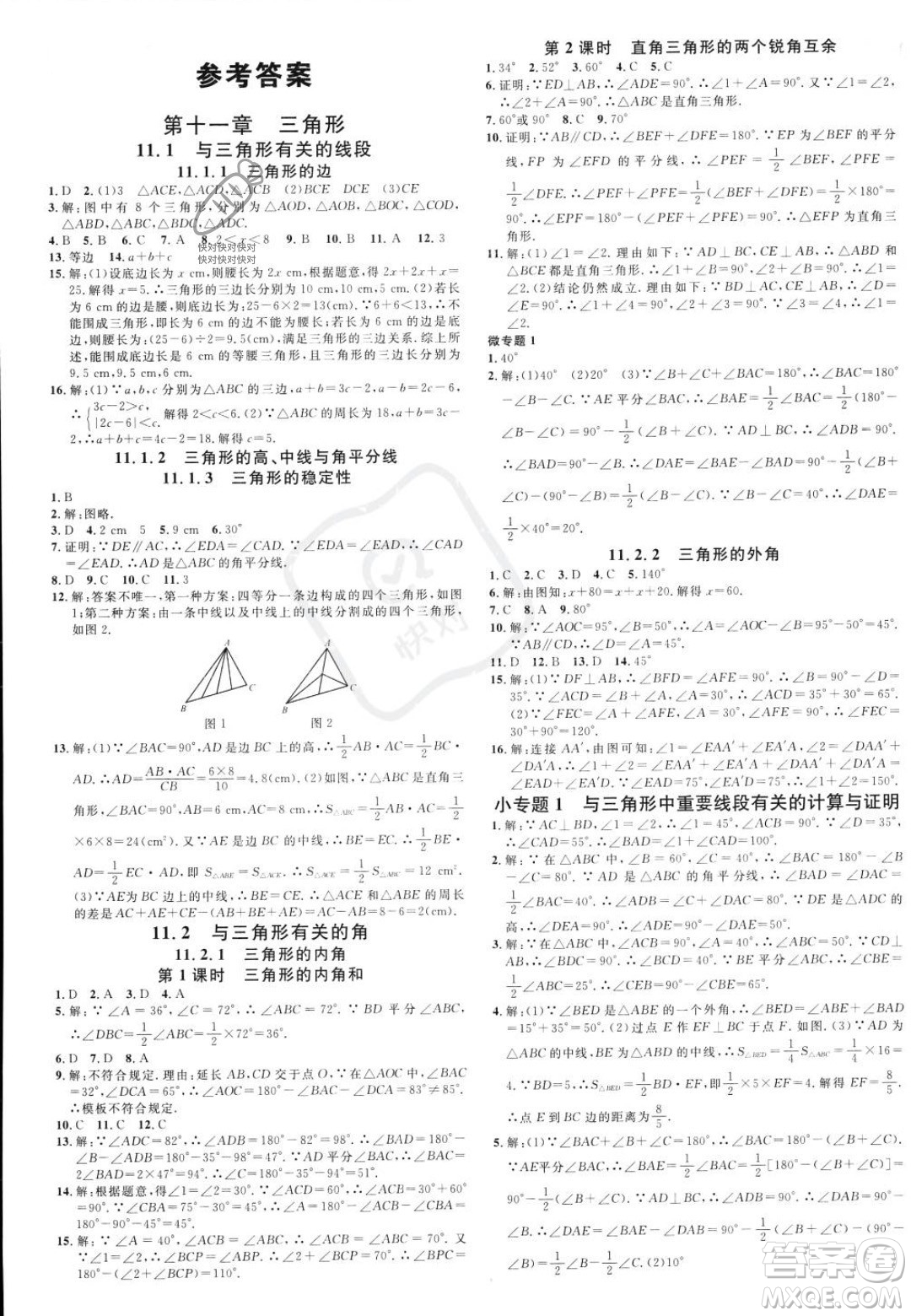 云南科技出版社2023年秋名校課堂八年級上冊數(shù)學人教版云南專版答案