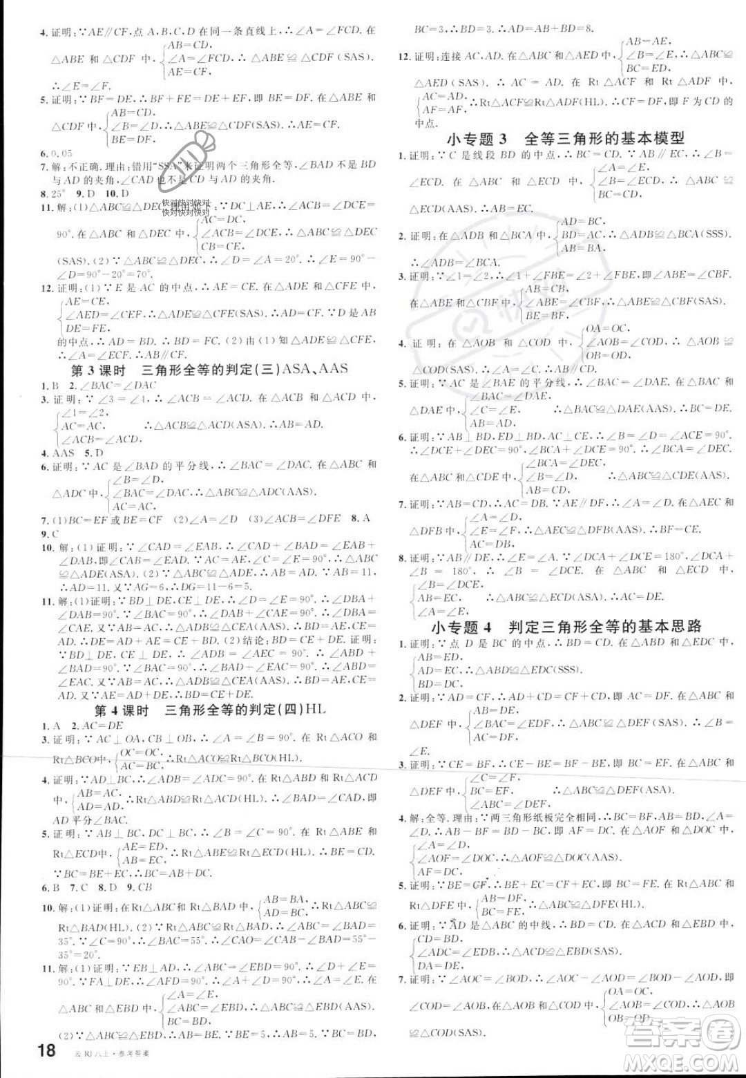 云南科技出版社2023年秋名校課堂八年級上冊數(shù)學人教版云南專版答案