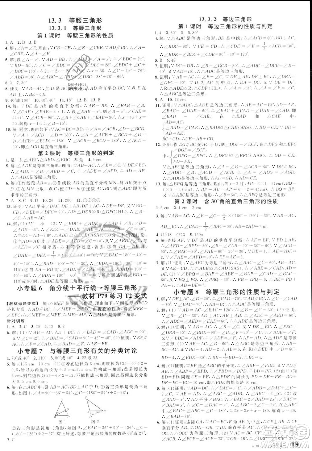 云南科技出版社2023年秋名校課堂八年級上冊數(shù)學人教版云南專版答案