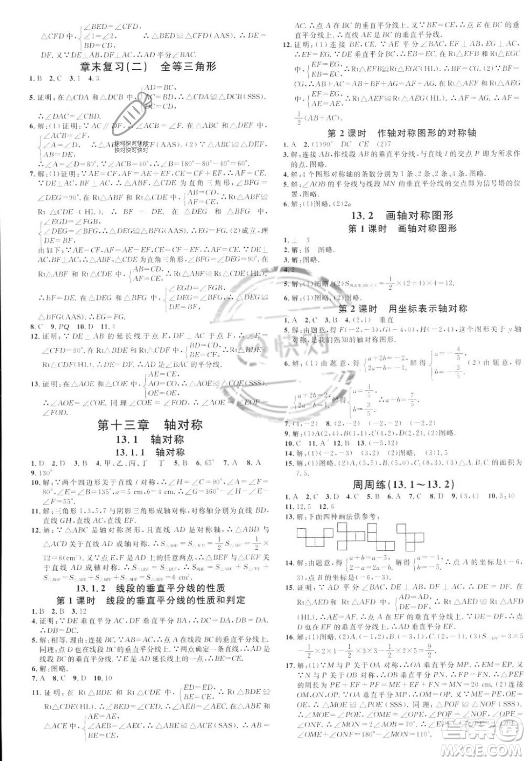 云南科技出版社2023年秋名校課堂八年級上冊數(shù)學人教版云南專版答案