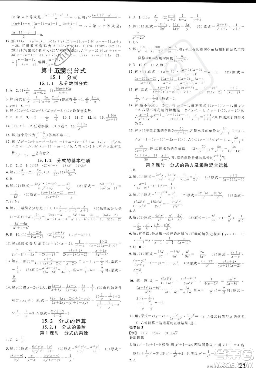 云南科技出版社2023年秋名校課堂八年級上冊數(shù)學人教版云南專版答案