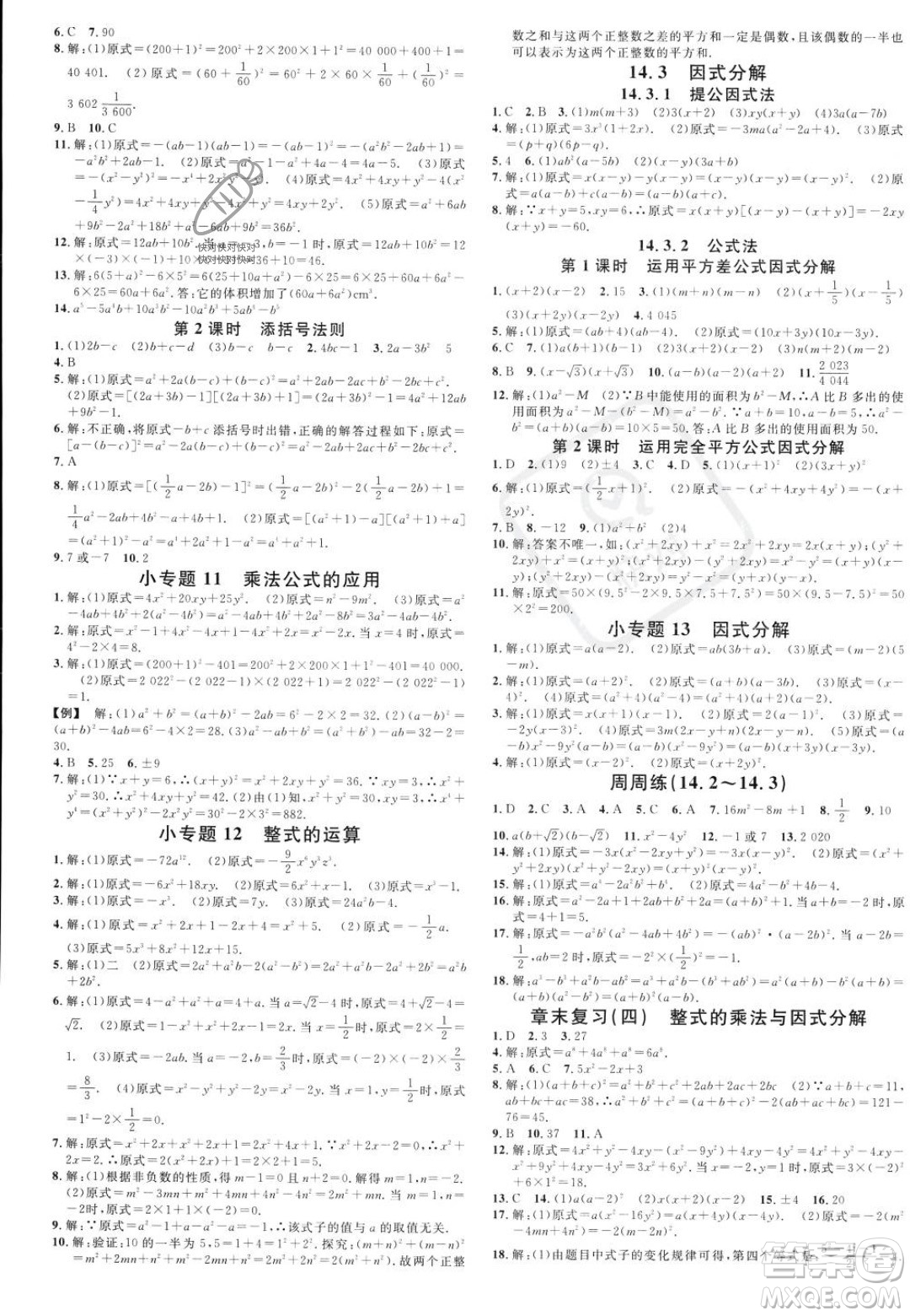 云南科技出版社2023年秋名校課堂八年級上冊數(shù)學人教版云南專版答案