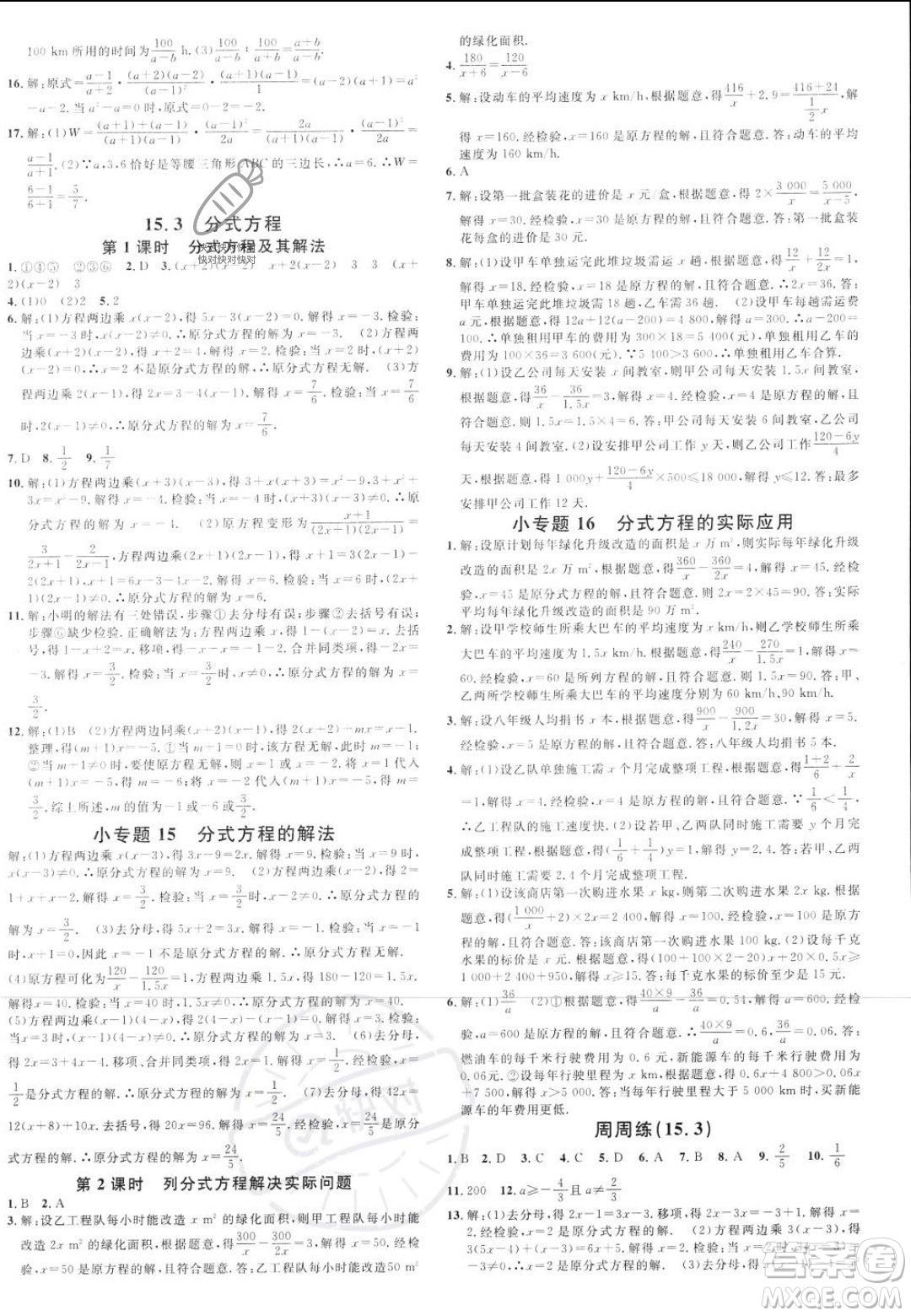 云南科技出版社2023年秋名校課堂八年級上冊數(shù)學人教版云南專版答案