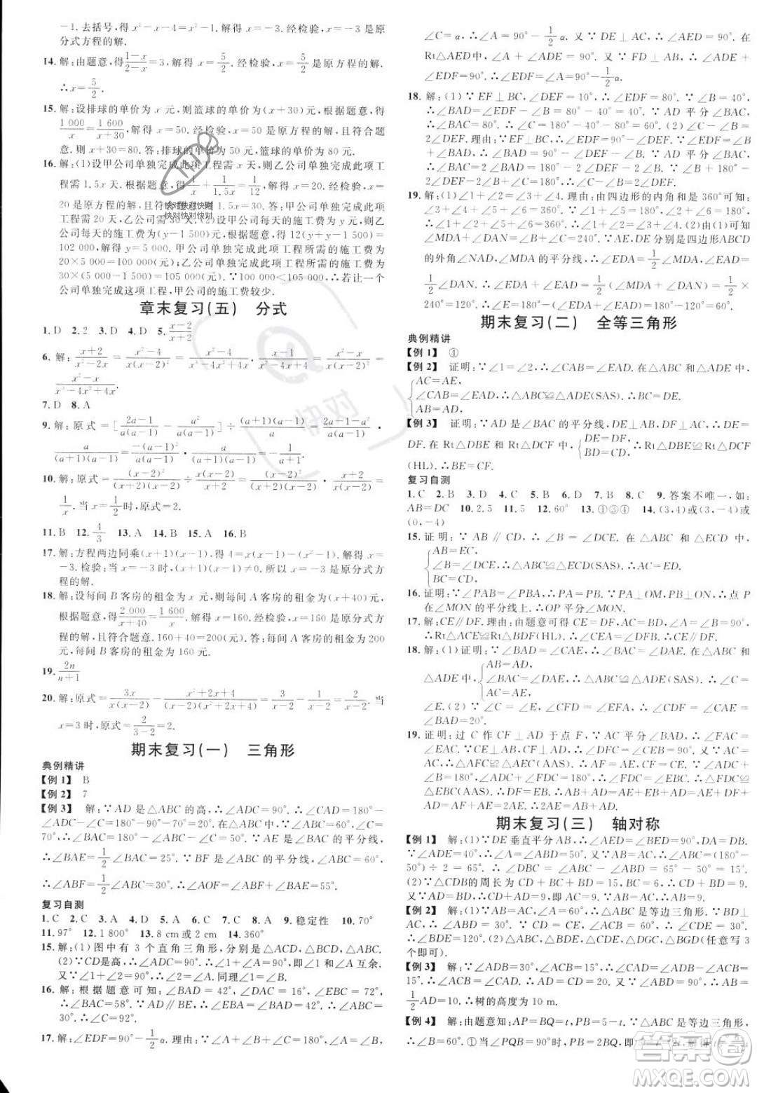 云南科技出版社2023年秋名校課堂八年級上冊數(shù)學人教版云南專版答案