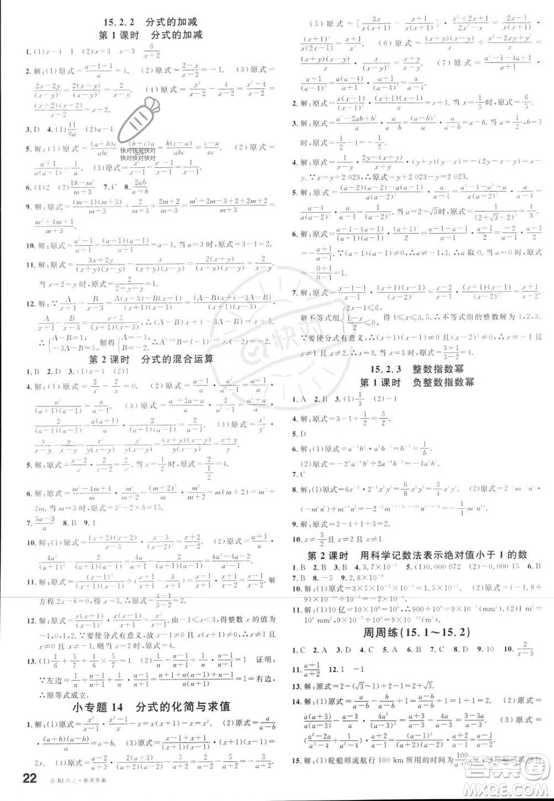 云南科技出版社2023年秋名校課堂八年級上冊數(shù)學人教版云南專版答案