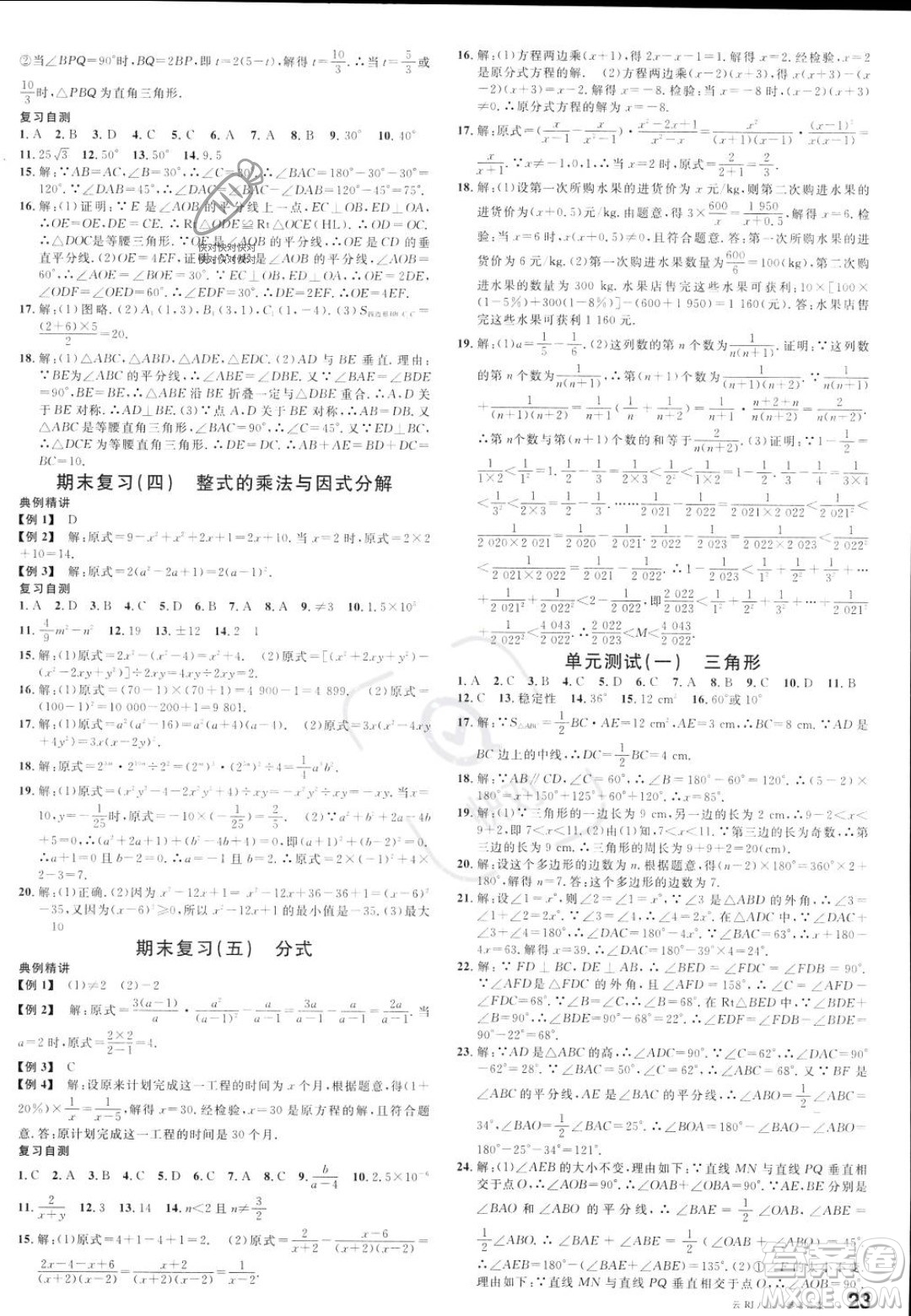 云南科技出版社2023年秋名校課堂八年級上冊數(shù)學人教版云南專版答案