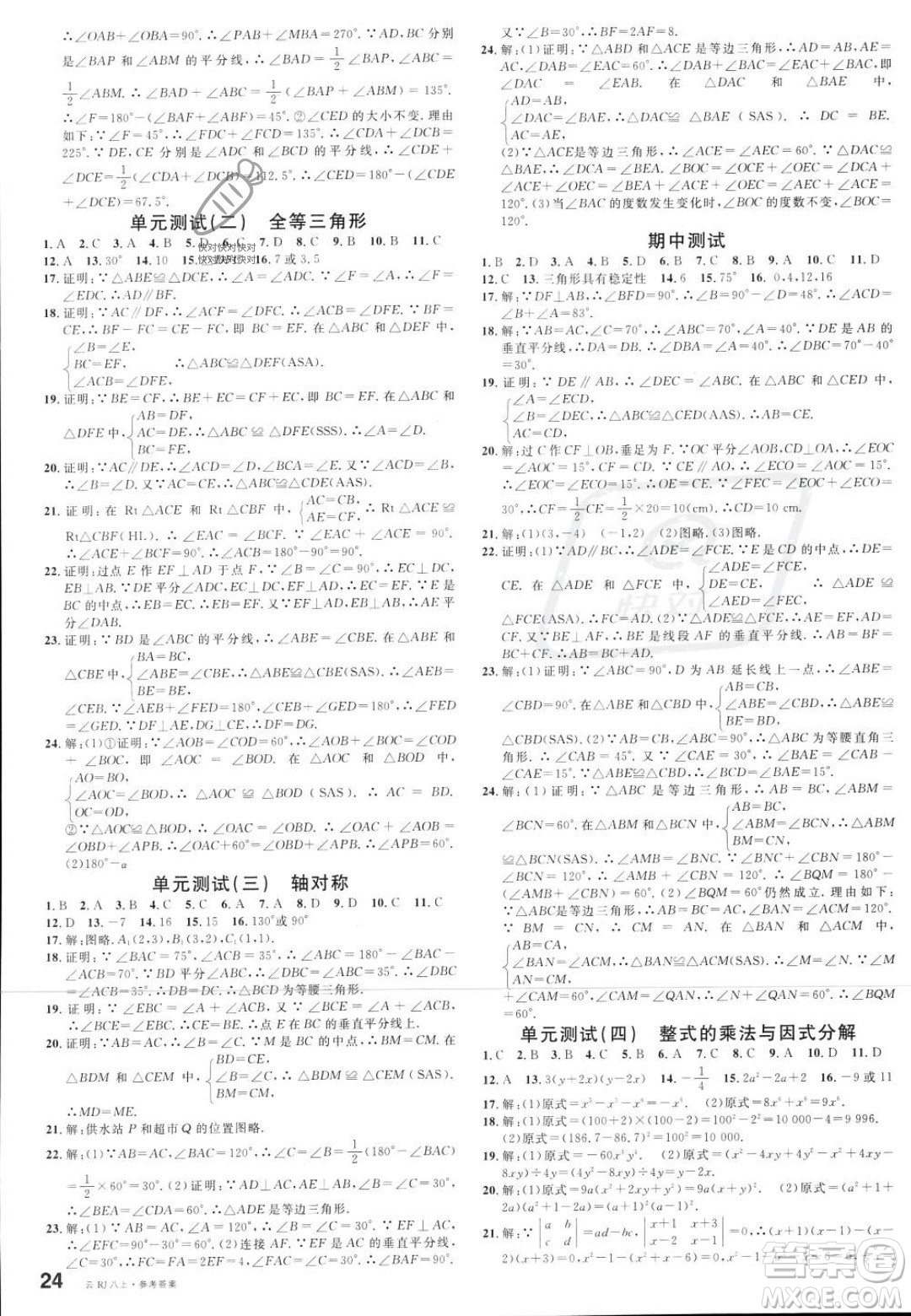 云南科技出版社2023年秋名校課堂八年級上冊數(shù)學人教版云南專版答案