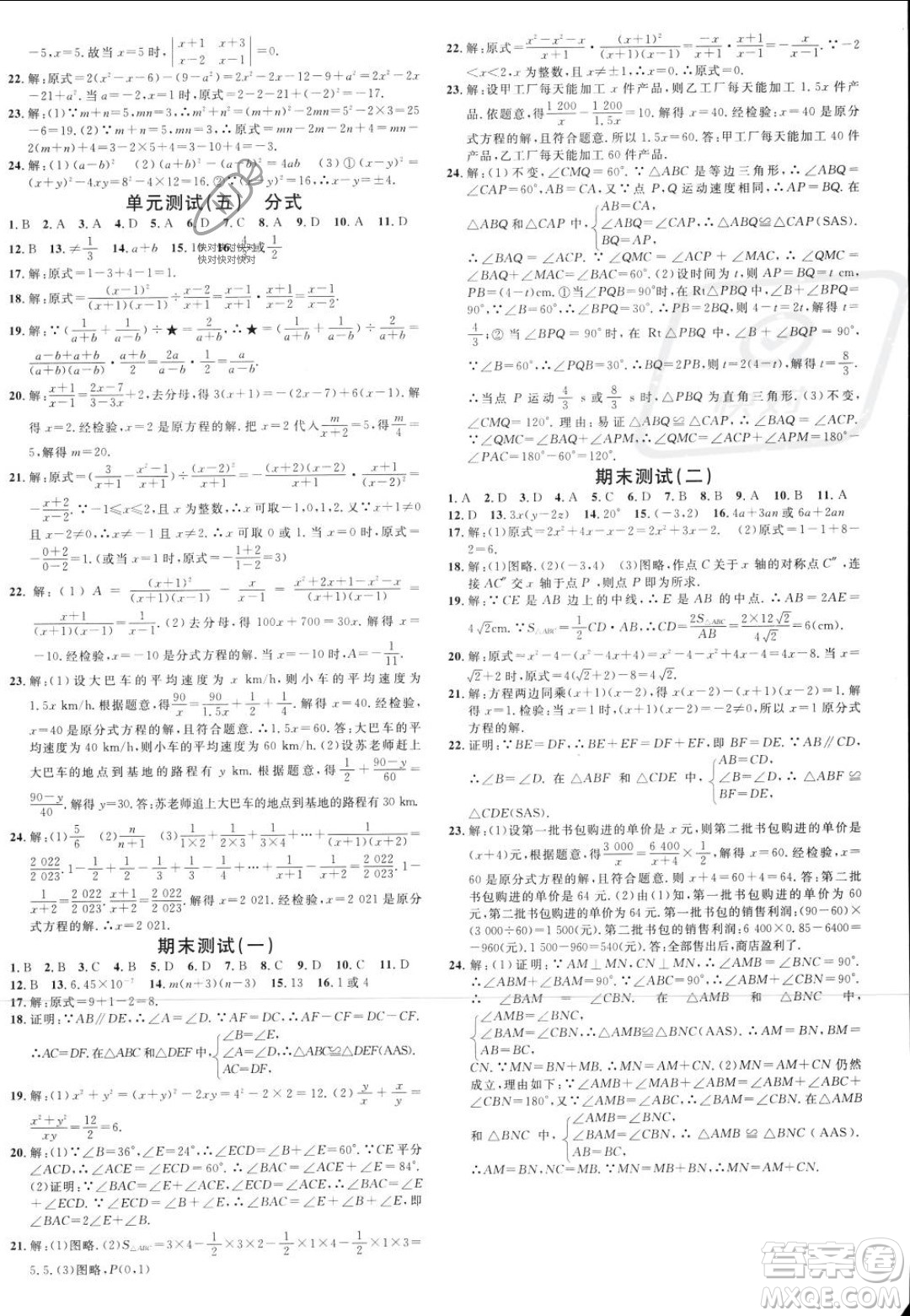 云南科技出版社2023年秋名校課堂八年級上冊數(shù)學人教版云南專版答案