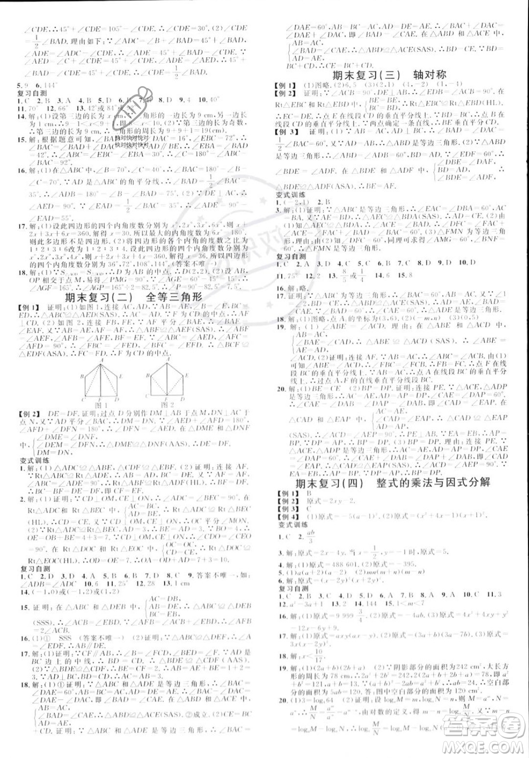 開(kāi)明出版社2023年秋名校課堂八年級(jí)上冊(cè)數(shù)學(xué)人教版河南專(zhuān)版答案