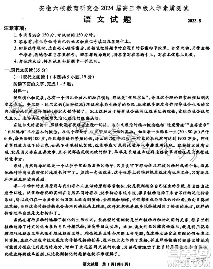 安徽六校教育研究會(huì)2024屆高三年級(jí)入學(xué)素質(zhì)測(cè)試語(yǔ)文試題答案