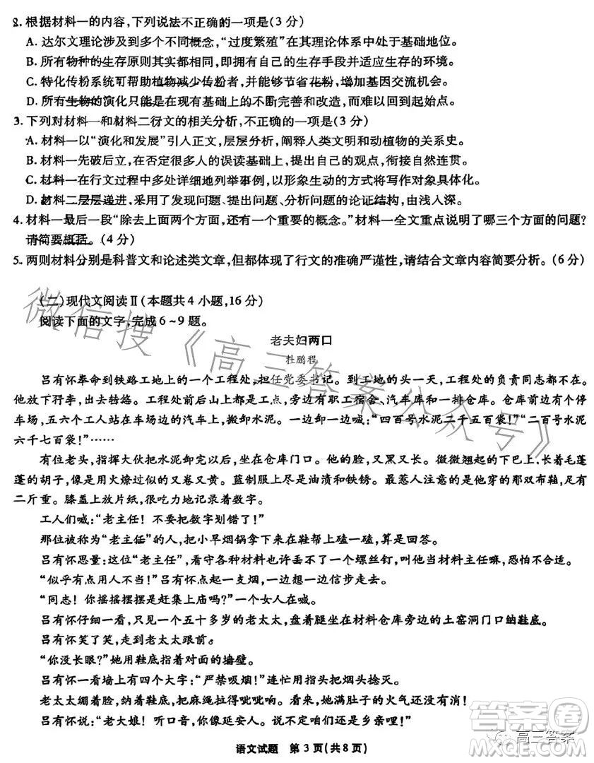 安徽六校教育研究會(huì)2024屆高三年級(jí)入學(xué)素質(zhì)測(cè)試語(yǔ)文試題答案