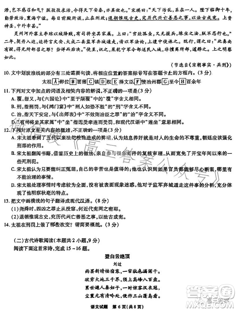 安徽六校教育研究會(huì)2024屆高三年級(jí)入學(xué)素質(zhì)測(cè)試語(yǔ)文試題答案