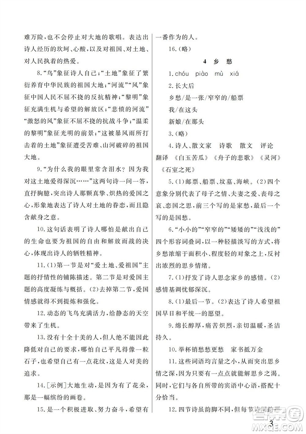 武漢出版社2023年秋智慧學習天天向上課堂作業(yè)九年級語文上冊人教版參考答案