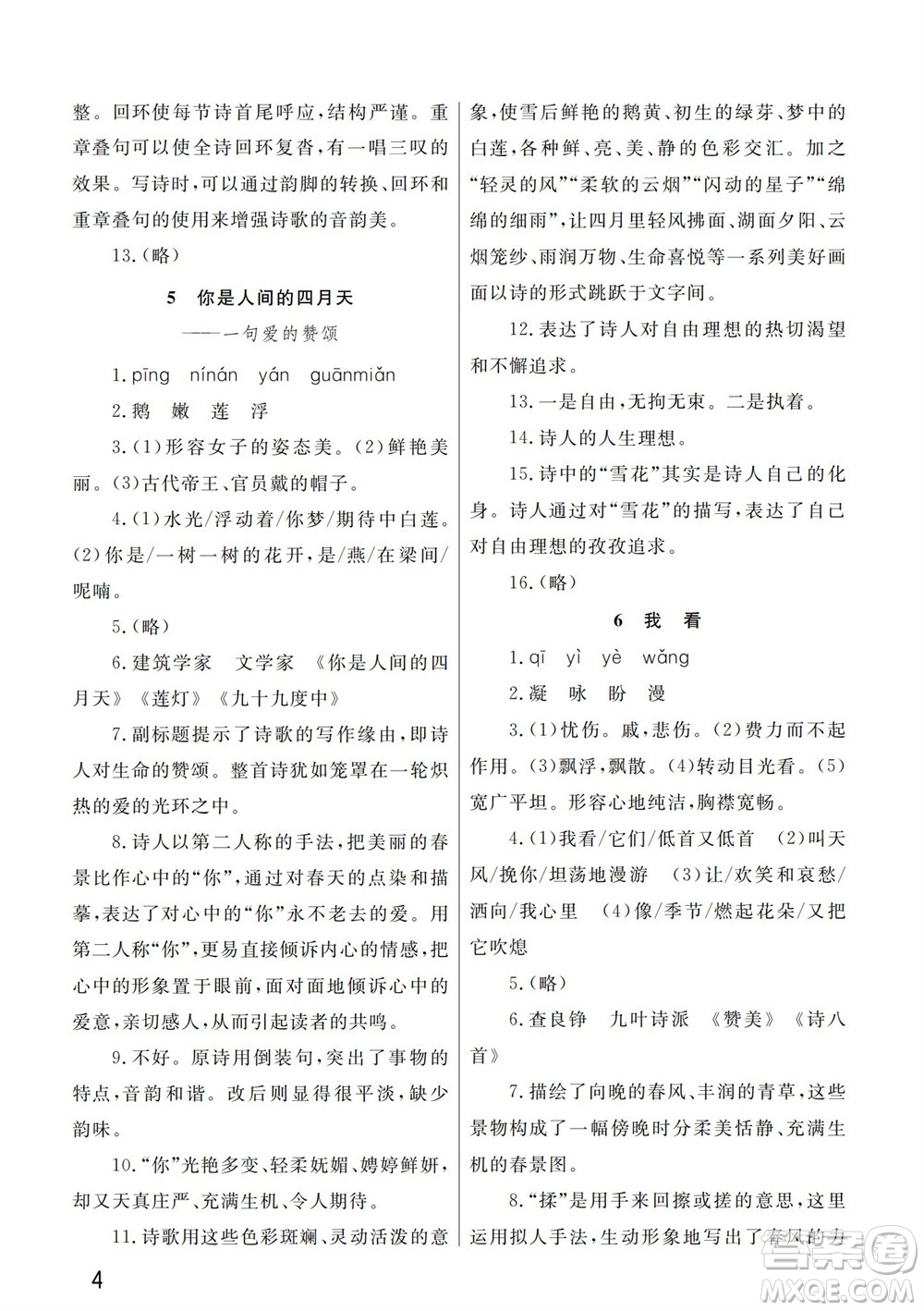 武漢出版社2023年秋智慧學習天天向上課堂作業(yè)九年級語文上冊人教版參考答案