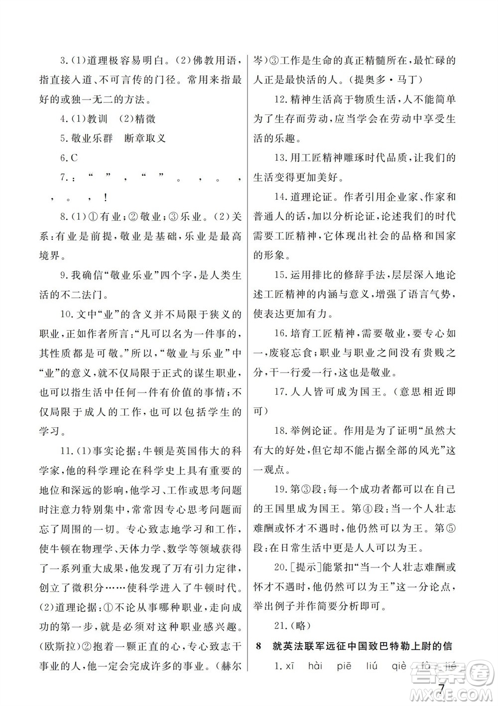 武漢出版社2023年秋智慧學習天天向上課堂作業(yè)九年級語文上冊人教版參考答案