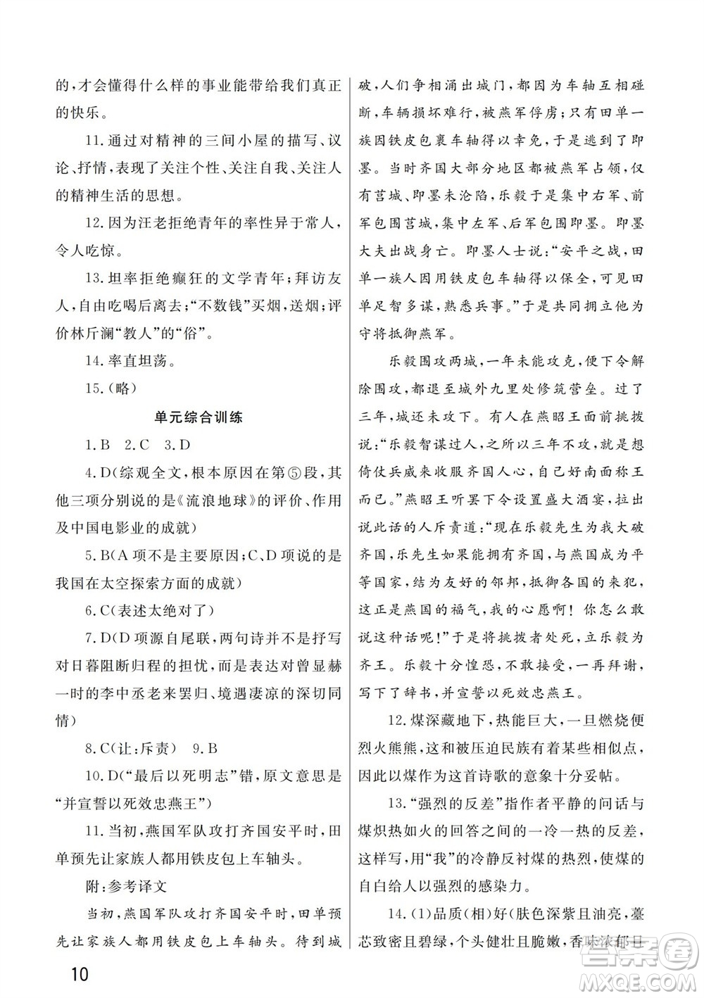 武漢出版社2023年秋智慧學習天天向上課堂作業(yè)九年級語文上冊人教版參考答案