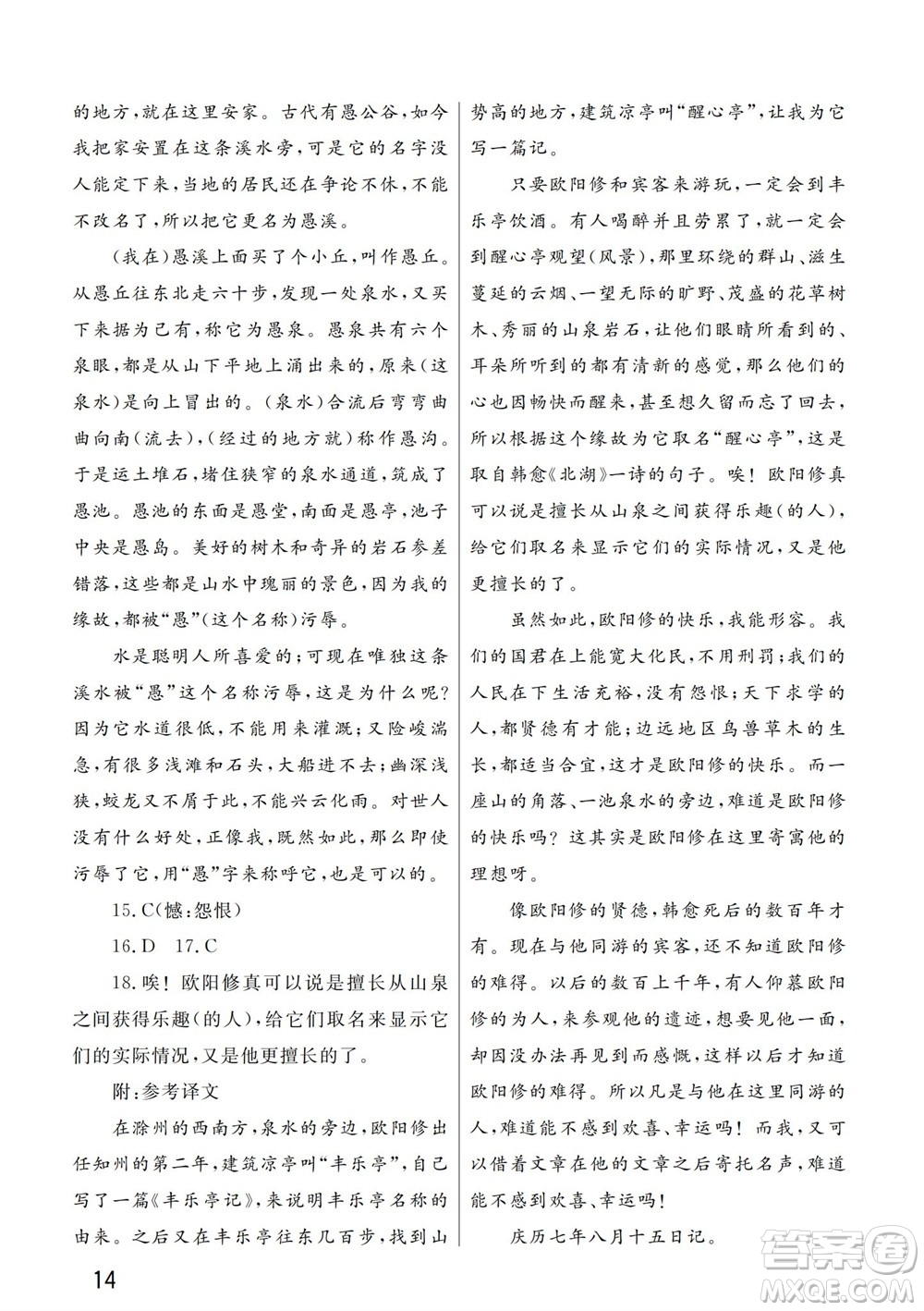 武漢出版社2023年秋智慧學習天天向上課堂作業(yè)九年級語文上冊人教版參考答案