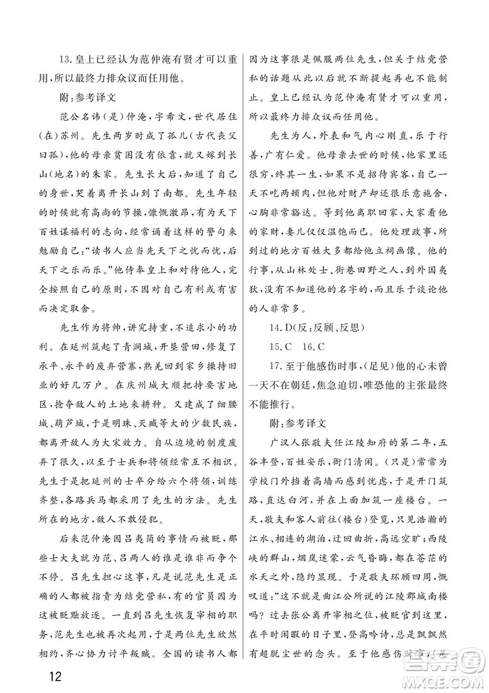 武漢出版社2023年秋智慧學習天天向上課堂作業(yè)九年級語文上冊人教版參考答案