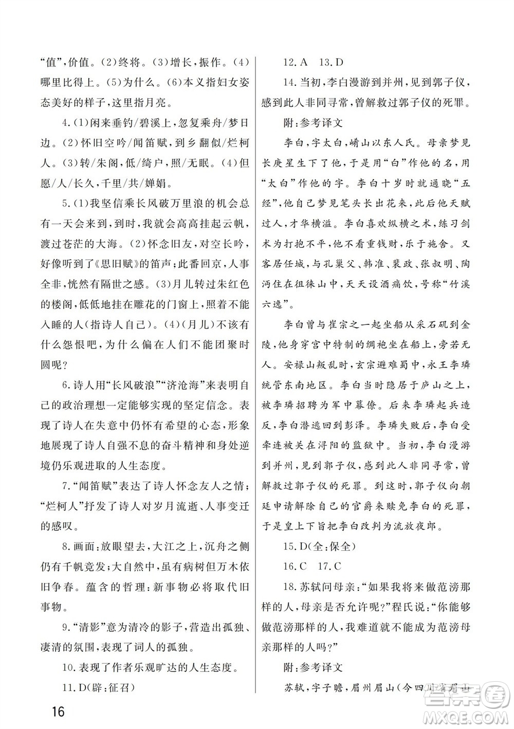 武漢出版社2023年秋智慧學習天天向上課堂作業(yè)九年級語文上冊人教版參考答案