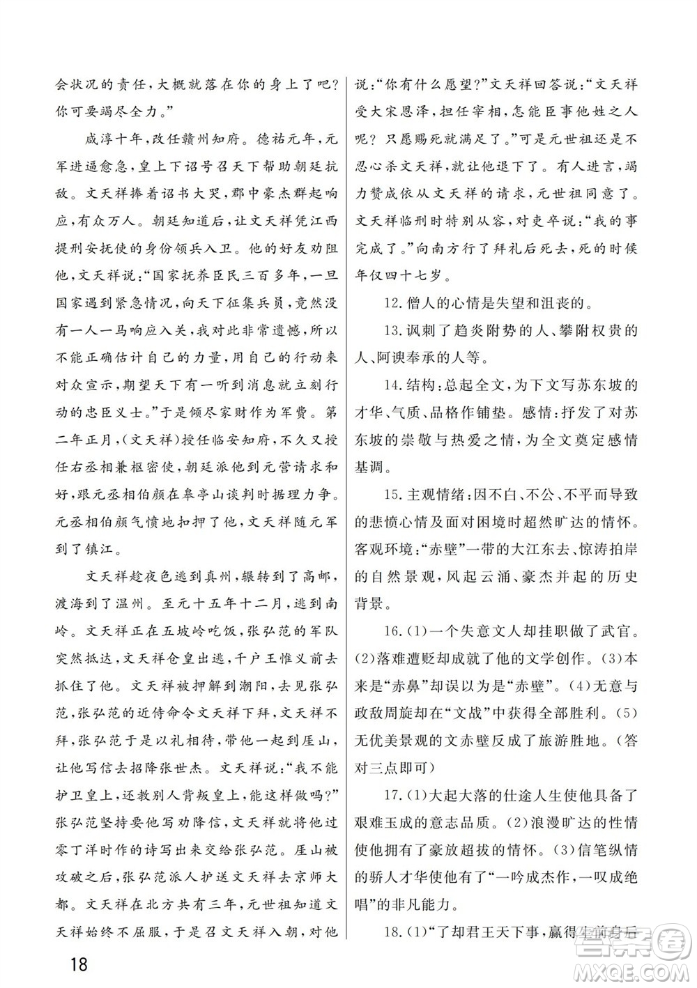 武漢出版社2023年秋智慧學習天天向上課堂作業(yè)九年級語文上冊人教版參考答案