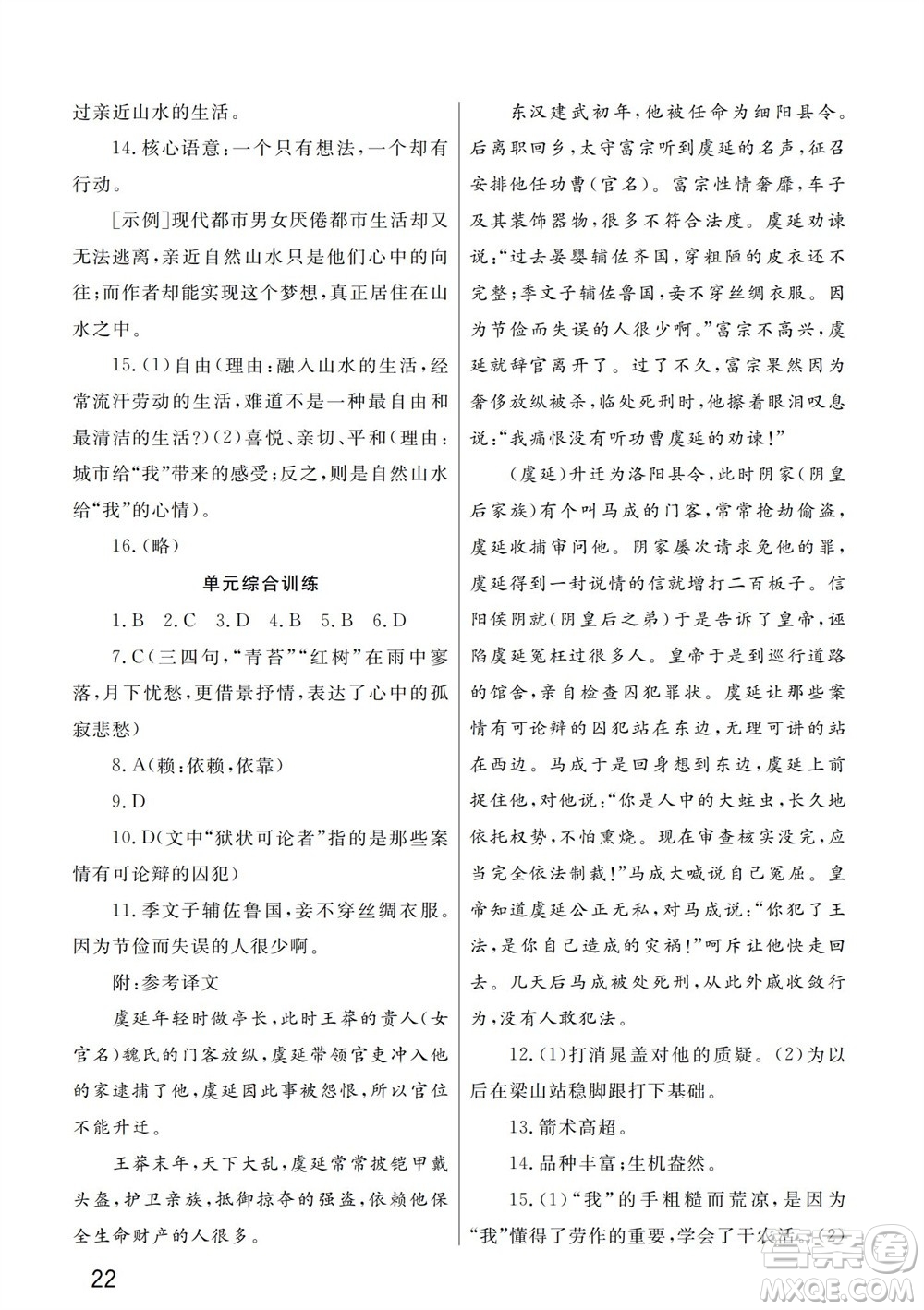 武漢出版社2023年秋智慧學習天天向上課堂作業(yè)九年級語文上冊人教版參考答案