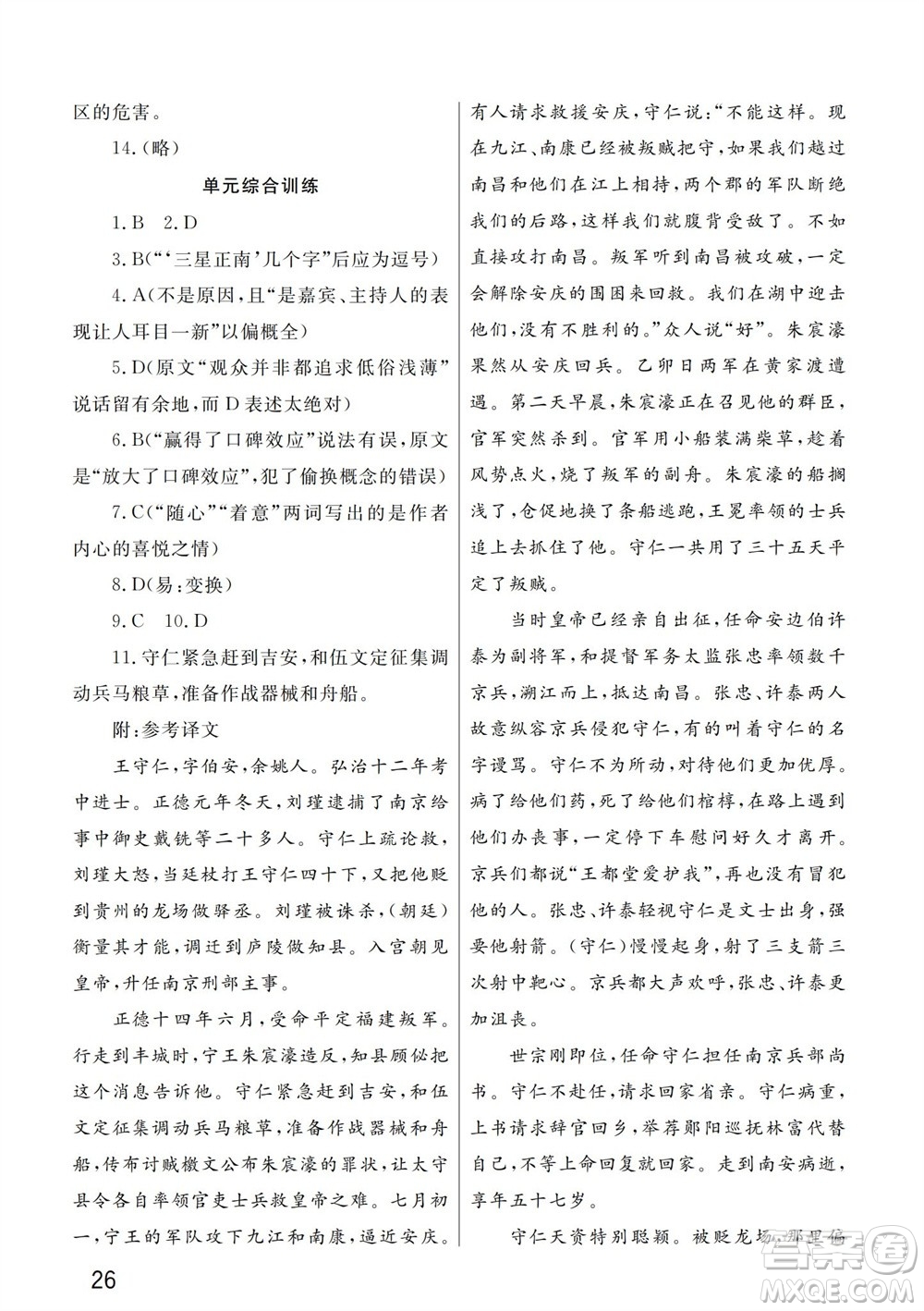 武漢出版社2023年秋智慧學習天天向上課堂作業(yè)九年級語文上冊人教版參考答案