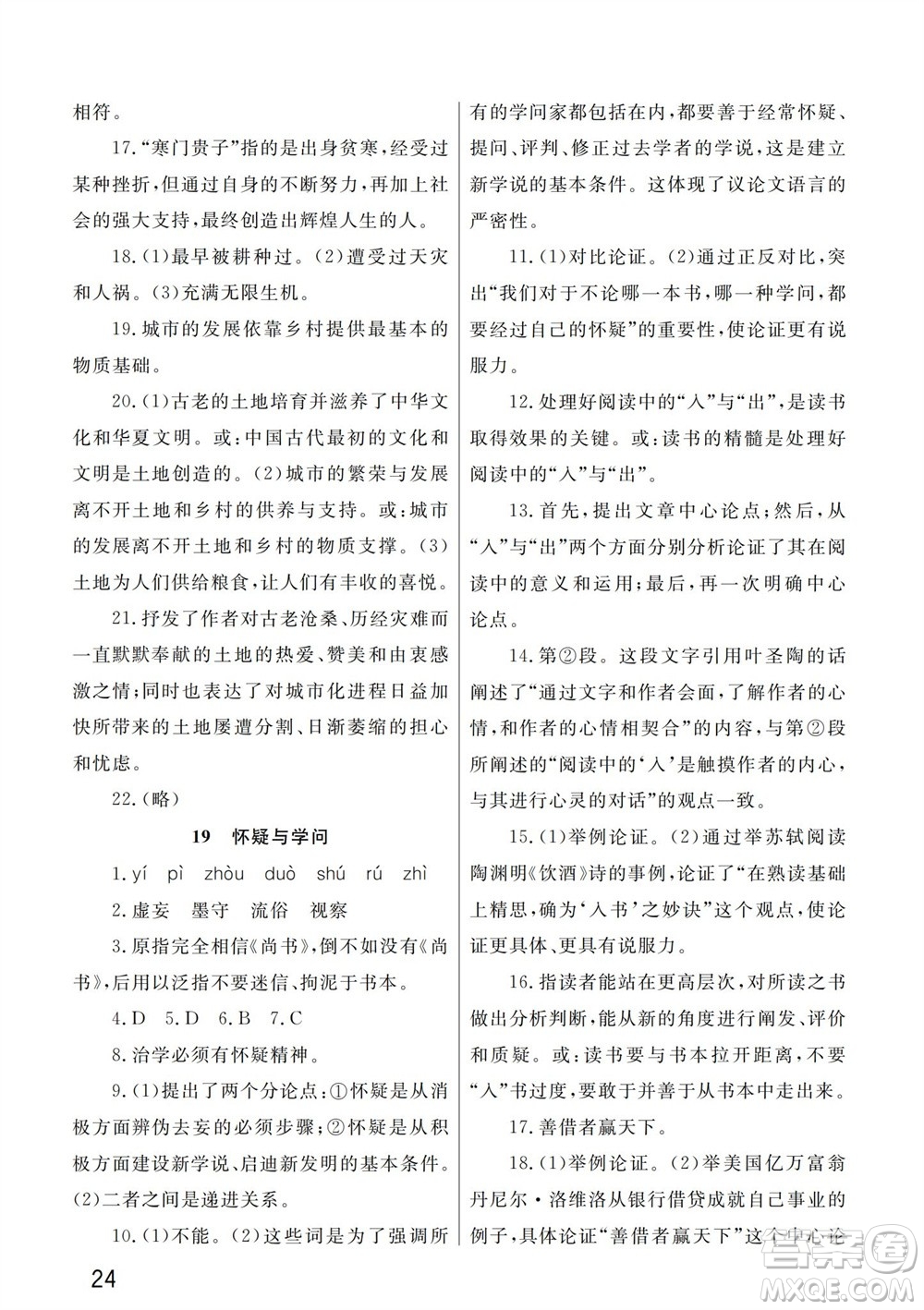 武漢出版社2023年秋智慧學習天天向上課堂作業(yè)九年級語文上冊人教版參考答案