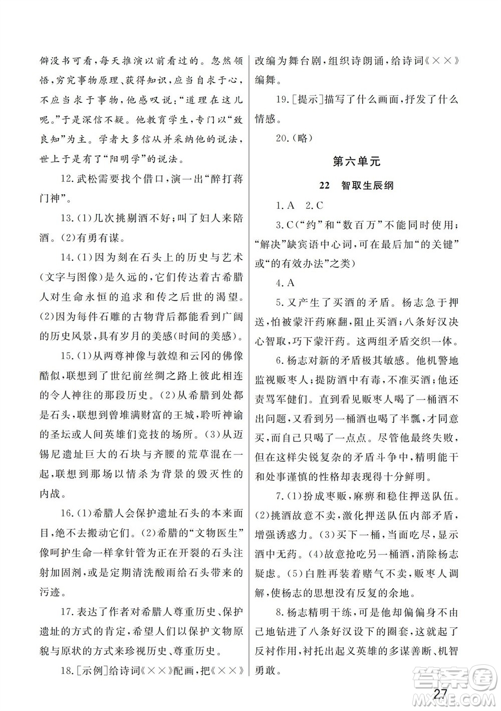 武漢出版社2023年秋智慧學習天天向上課堂作業(yè)九年級語文上冊人教版參考答案