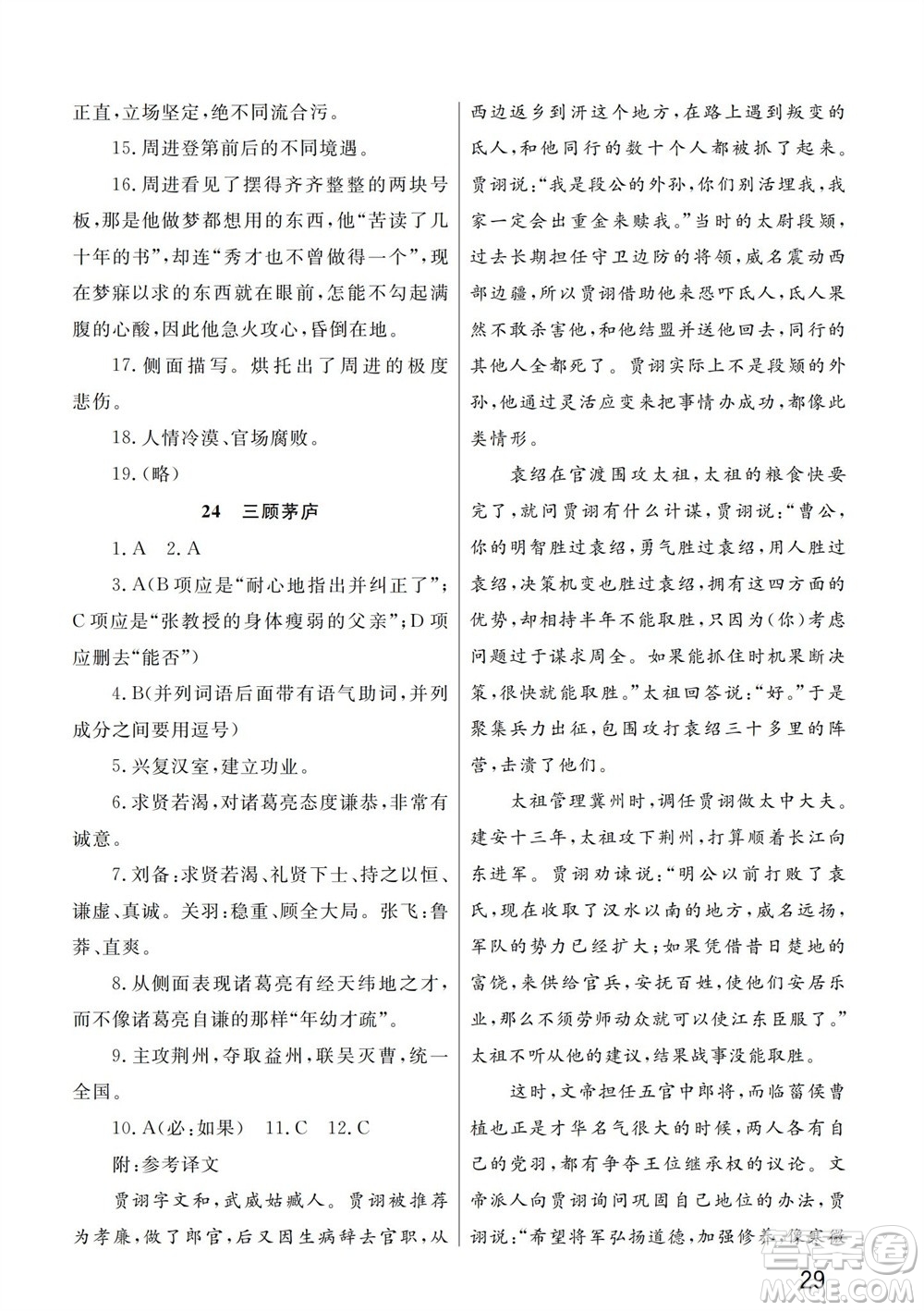 武漢出版社2023年秋智慧學習天天向上課堂作業(yè)九年級語文上冊人教版參考答案