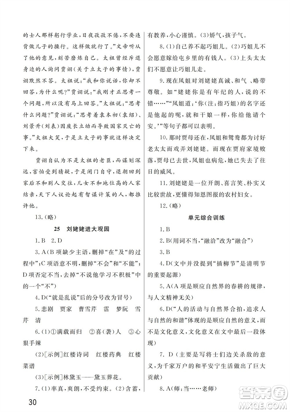 武漢出版社2023年秋智慧學習天天向上課堂作業(yè)九年級語文上冊人教版參考答案