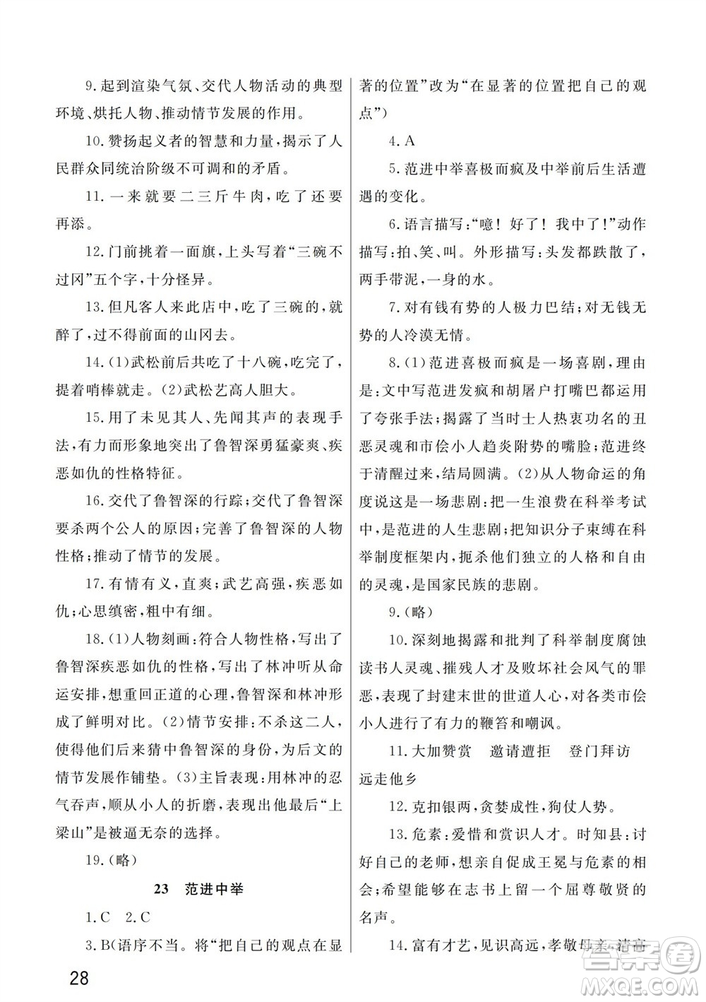 武漢出版社2023年秋智慧學習天天向上課堂作業(yè)九年級語文上冊人教版參考答案