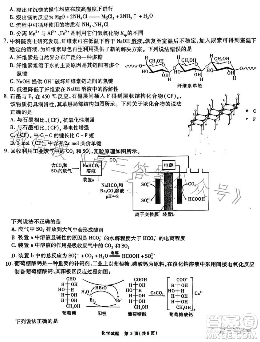 安徽六校教育研究會2024屆高三年級入學(xué)素質(zhì)測試化學(xué)試卷答案