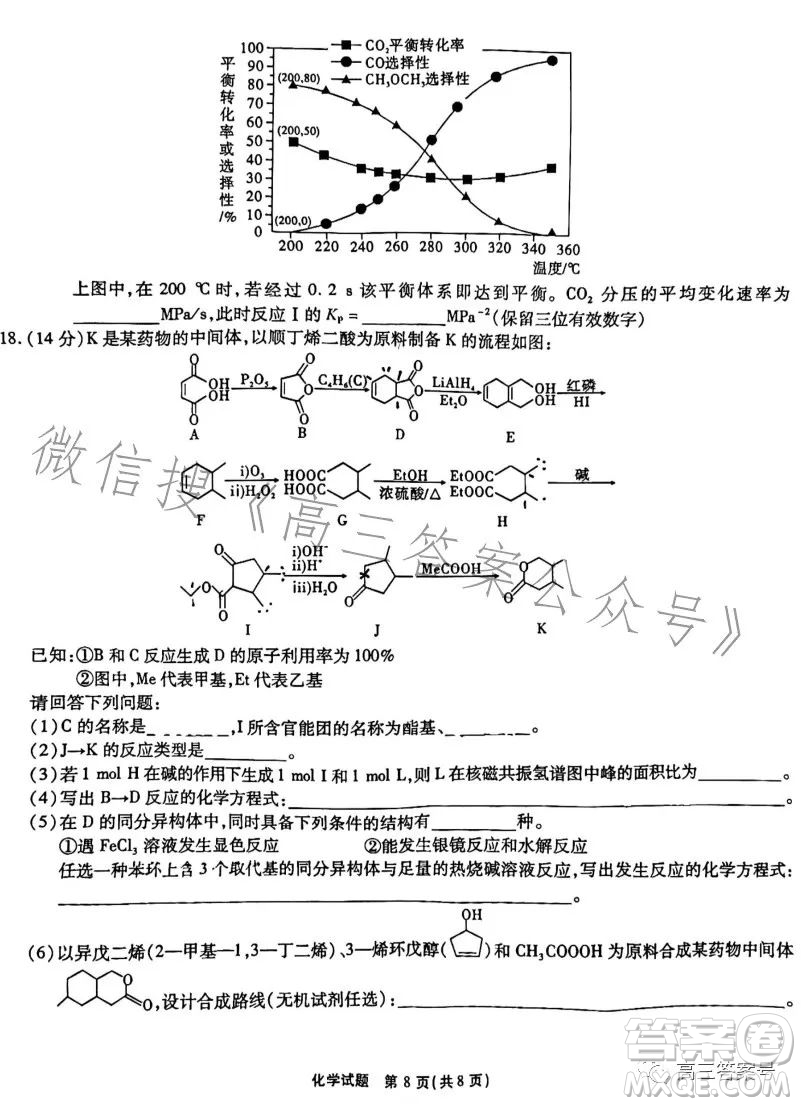 安徽六校教育研究會2024屆高三年級入學(xué)素質(zhì)測試化學(xué)試卷答案