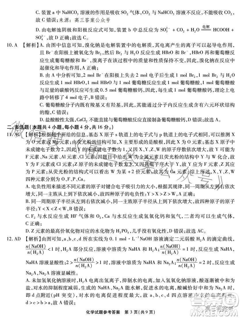 安徽六校教育研究會2024屆高三年級入學(xué)素質(zhì)測試化學(xué)試卷答案