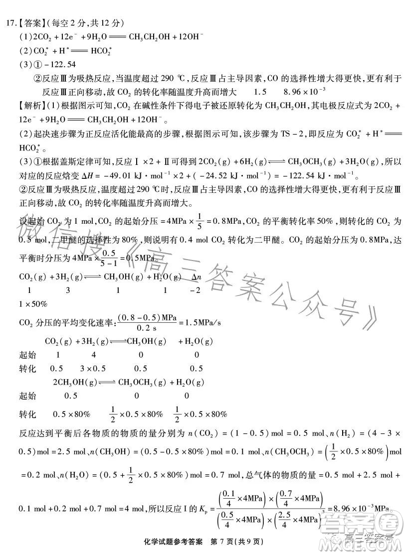 安徽六校教育研究會2024屆高三年級入學(xué)素質(zhì)測試化學(xué)試卷答案